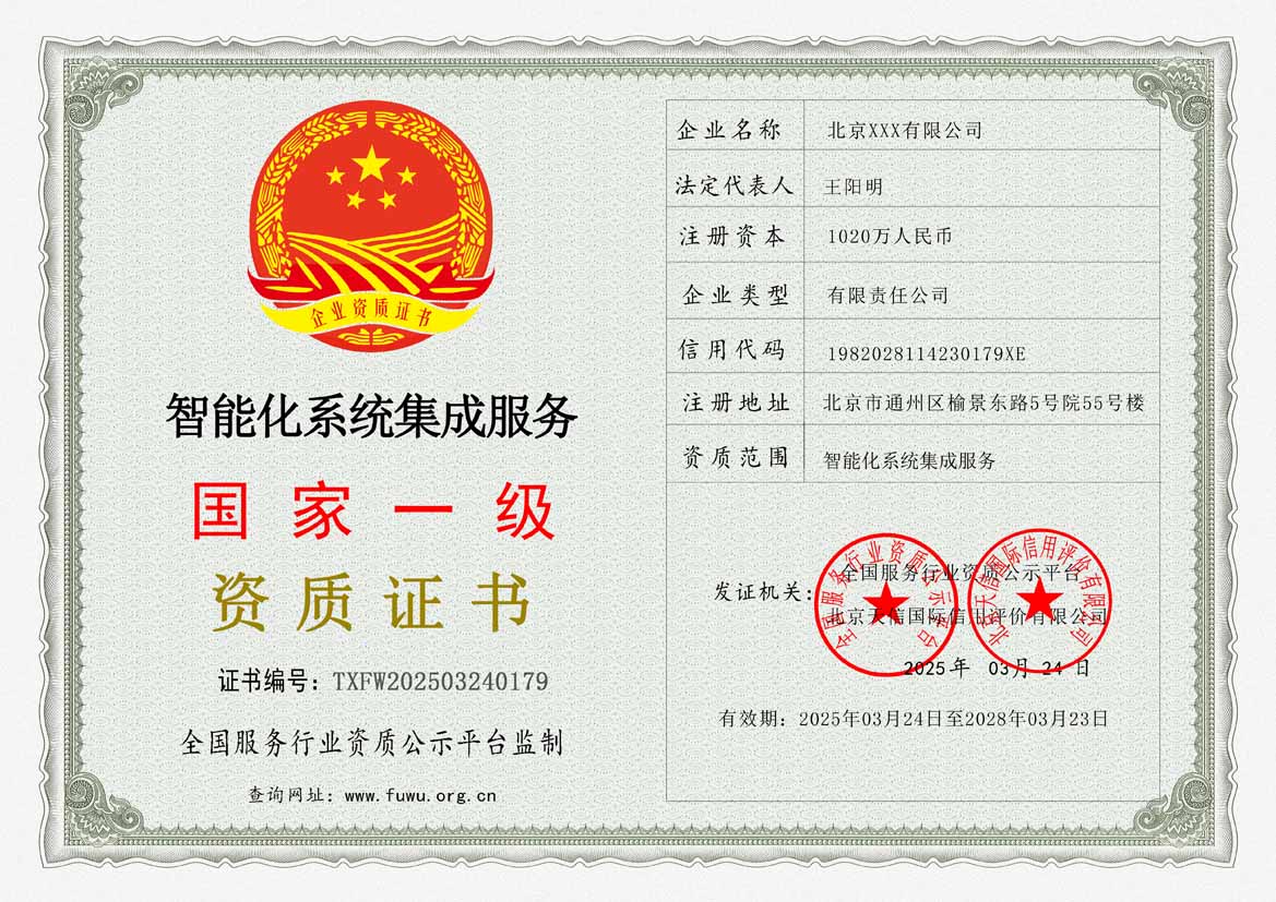 黑龙江服务资质证书