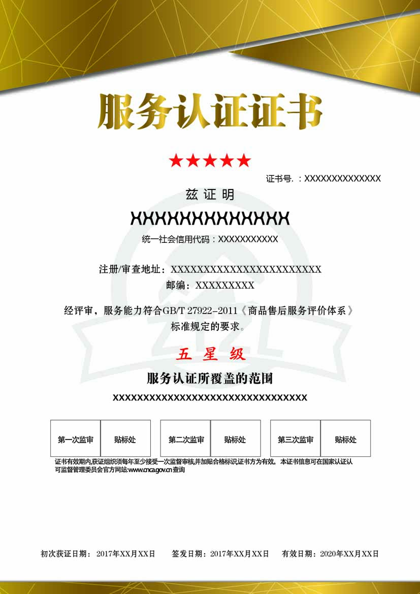 黑龙江服务认证证书